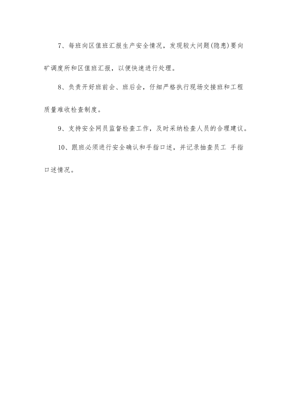 掘进队长安全生产责任制_第2页