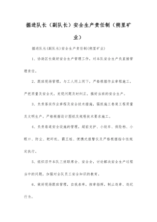 掘进队长安全生产责任制
