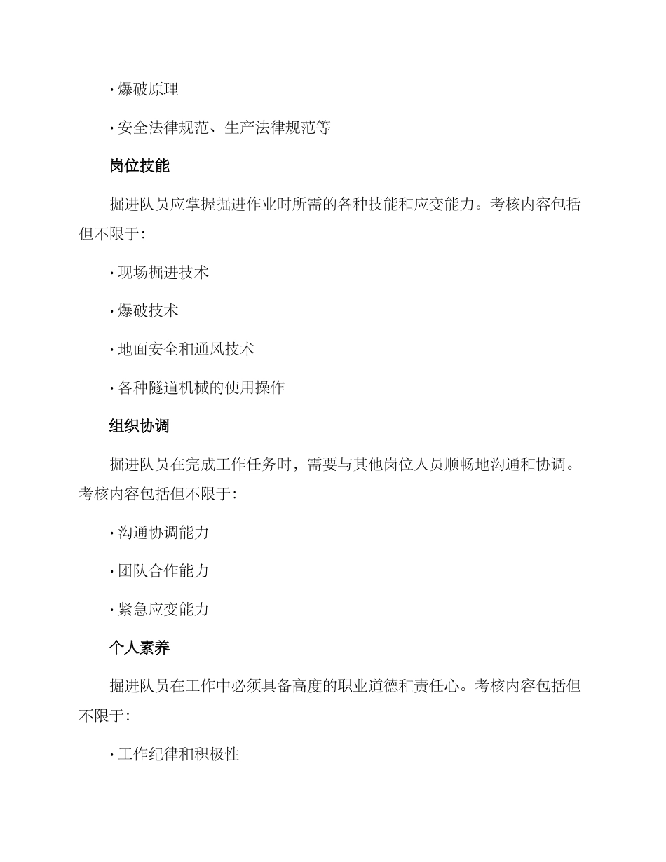 掘进队考核方案_第2页