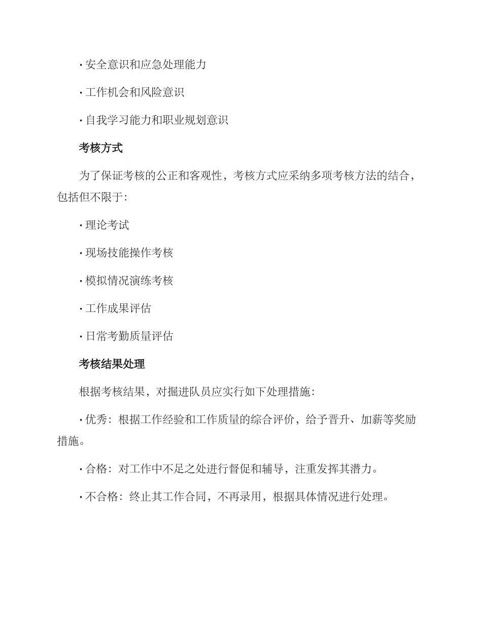 掘进队考核方案_第3页