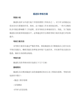 掘进队考核方案