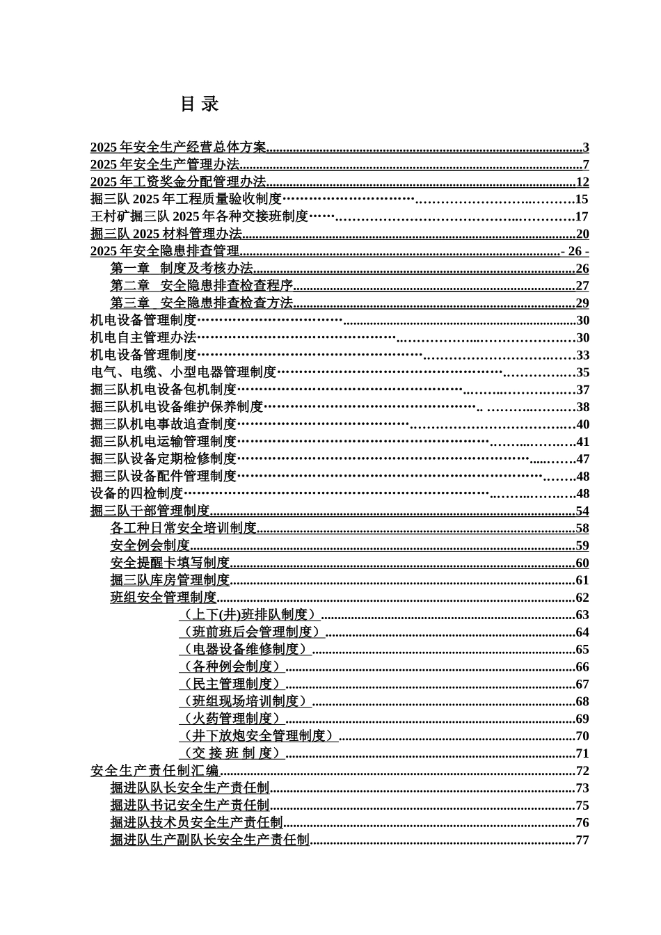 掘进队安全生产经营管理办法规定与制度汇编样本_第2页