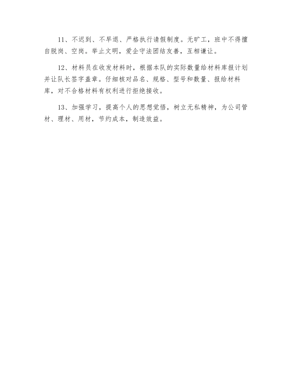 掘进队统计员、材料员岗位责任制_第2页