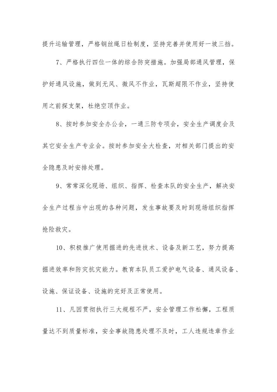 掘进队长安全职责_第2页