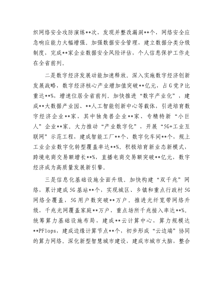 在市委网络安全和信息化委员会全体会议上的讲话_第2页