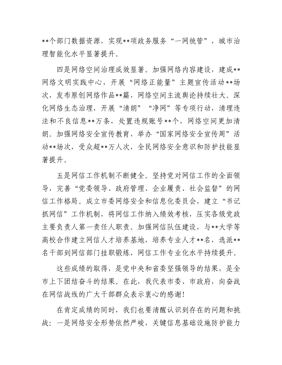 在市委网络安全和信息化委员会全体会议上的讲话_第3页