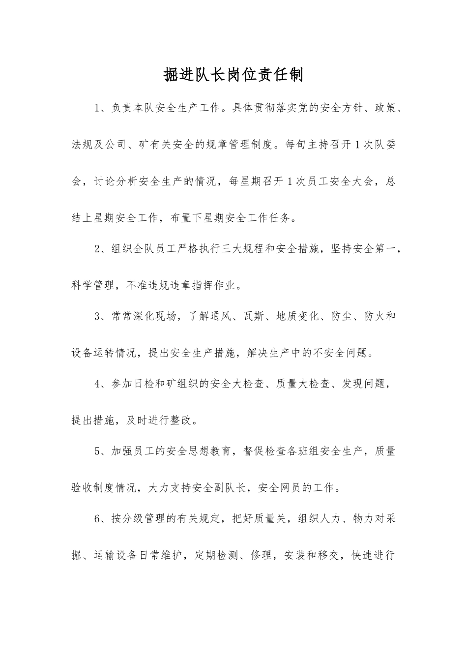 掘进队长岗位责任制_第1页