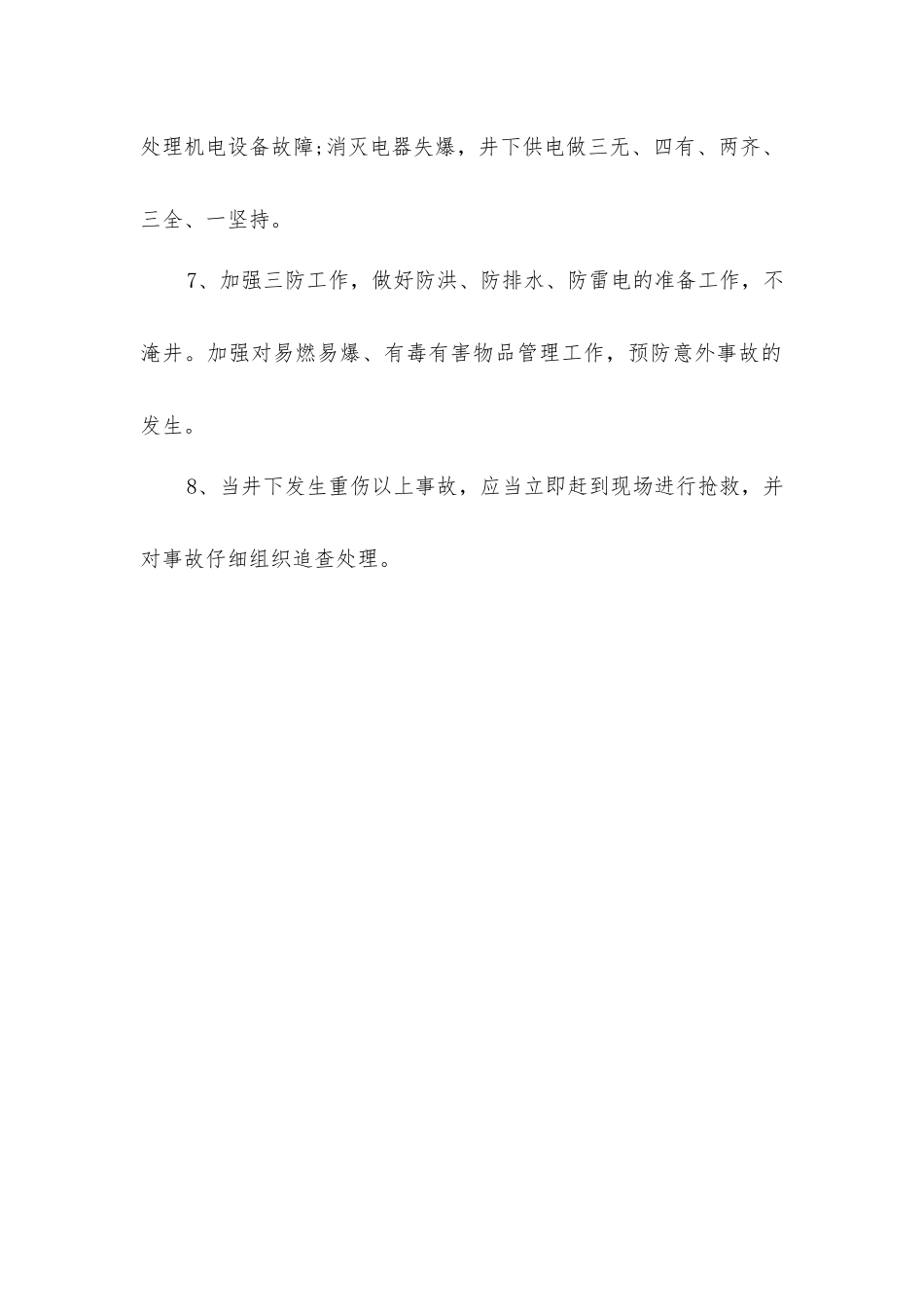 掘进队长岗位责任制_第2页