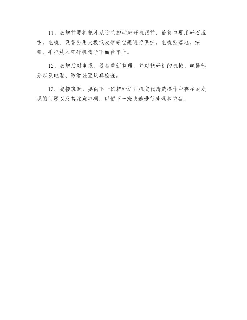 掘进队耙矸机司机安全生产责任制_第2页