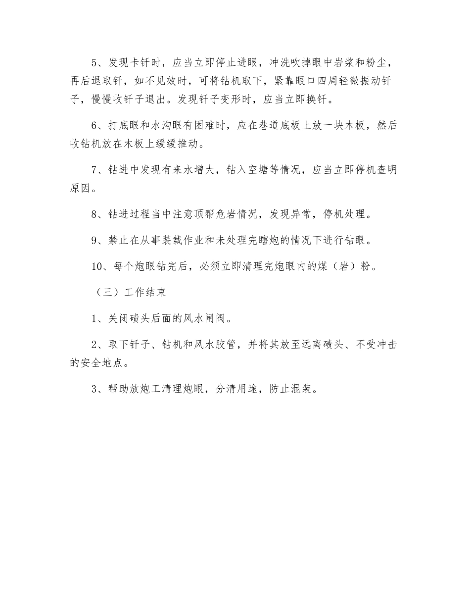掘进风钻工技术操作规程_第2页