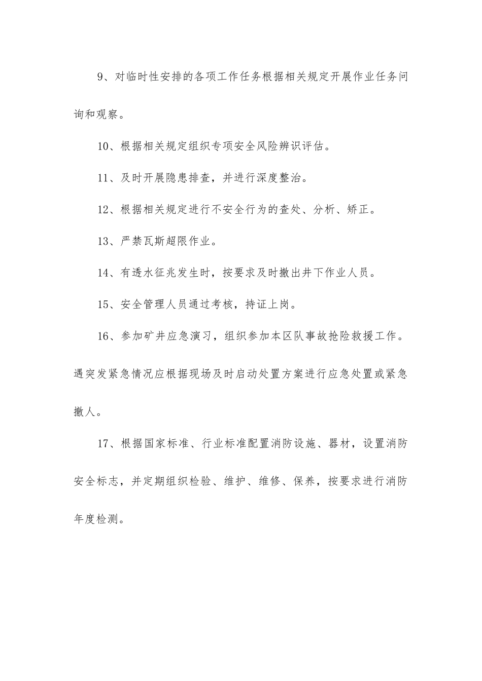 掘锚队党支部书记安全生产责任_第2页