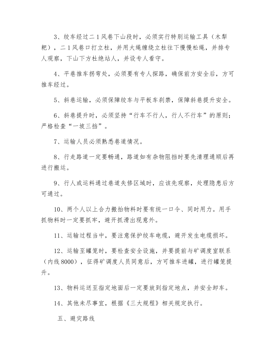 掘进队运送绞车安全技术措施_第2页