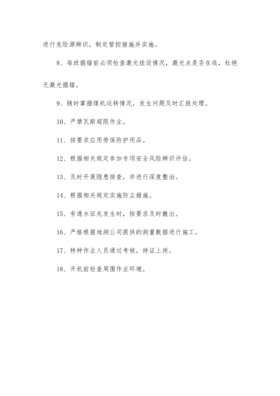 掘锚队掘锚机司机安全生产责任_第2页