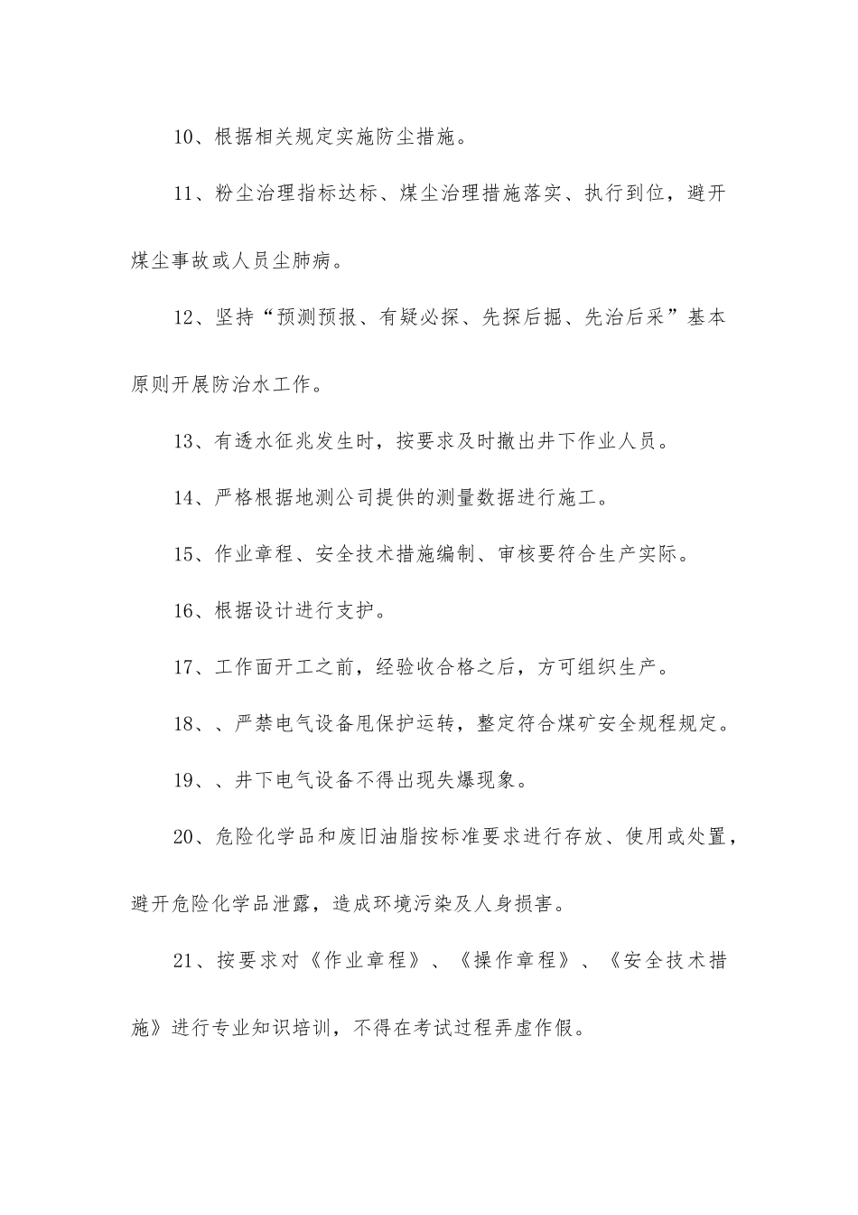 掘锚队安全生产职责_第2页