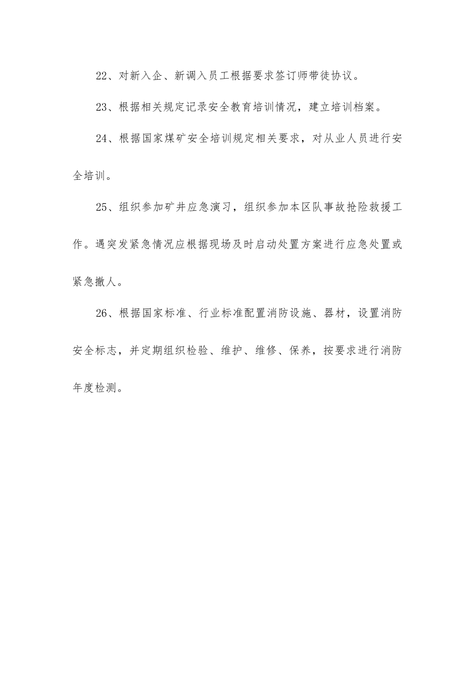 掘锚队安全生产职责_第3页