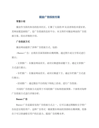 掘金广告投放方案