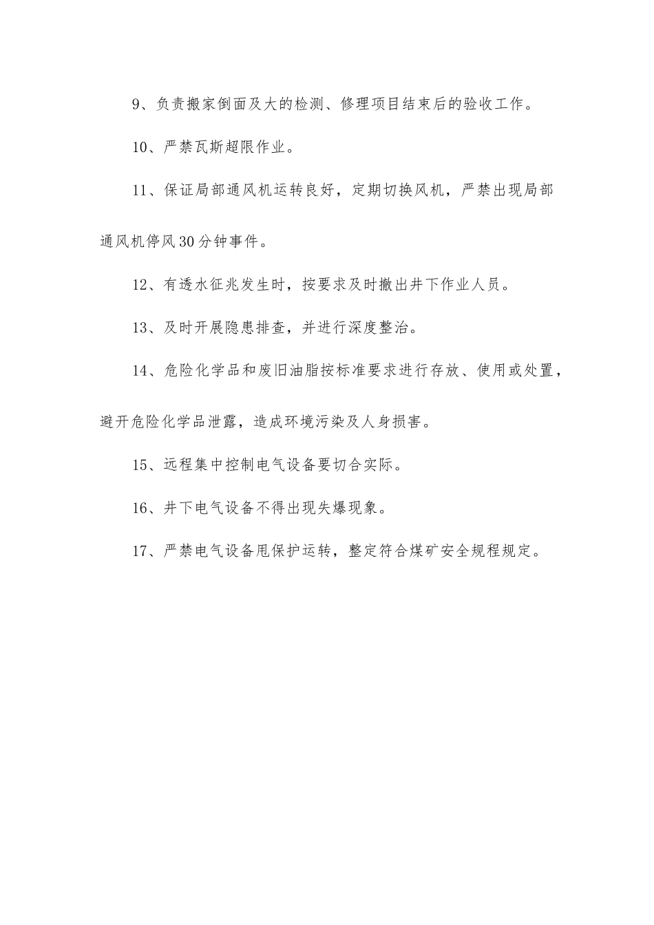 掘锚队机电技术员安全生产责任_第2页