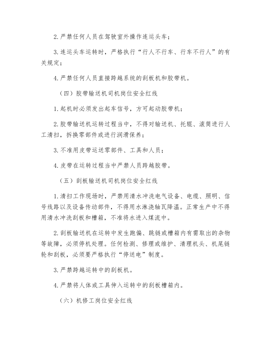 掘锚队各工种岗位安全红线_第2页