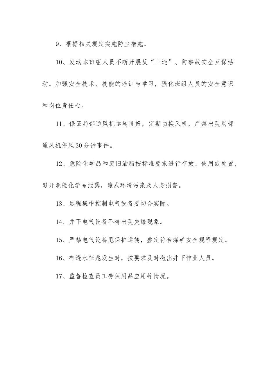 掘锚队检修班长安全生产责任_第2页