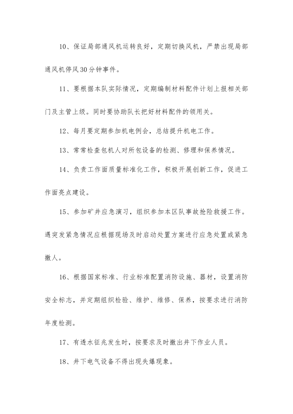 掘锚队机电队长安全生产责任_第2页