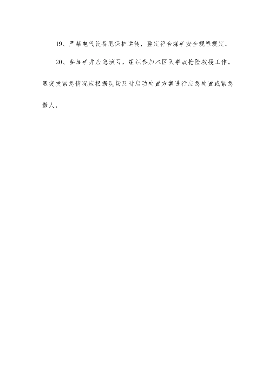 掘锚队机电队长安全生产责任_第3页