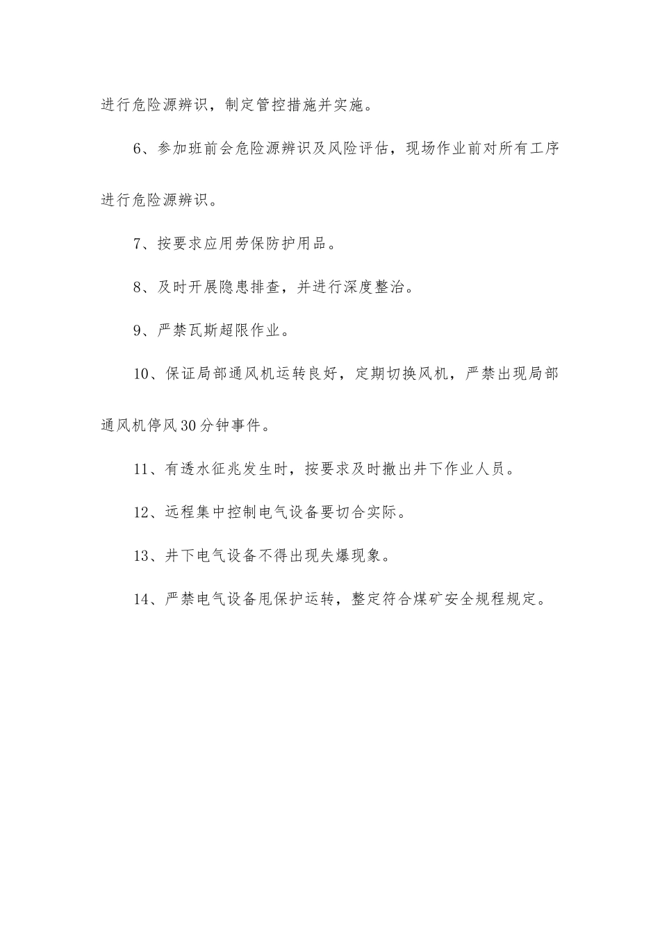 掘锚队检修电工安全生产责任_第2页