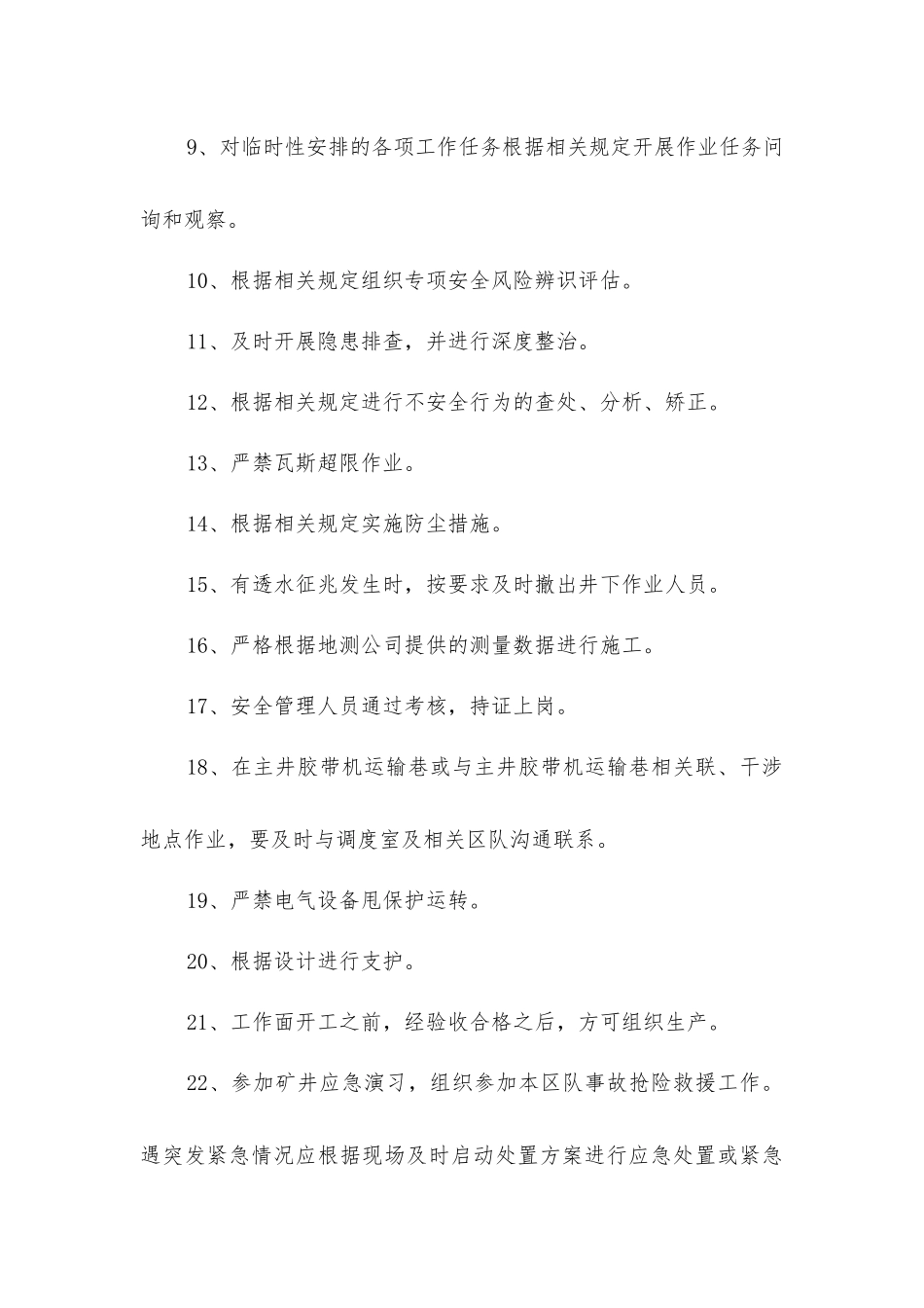 掘锚队生产副队长安全生产责任_第2页