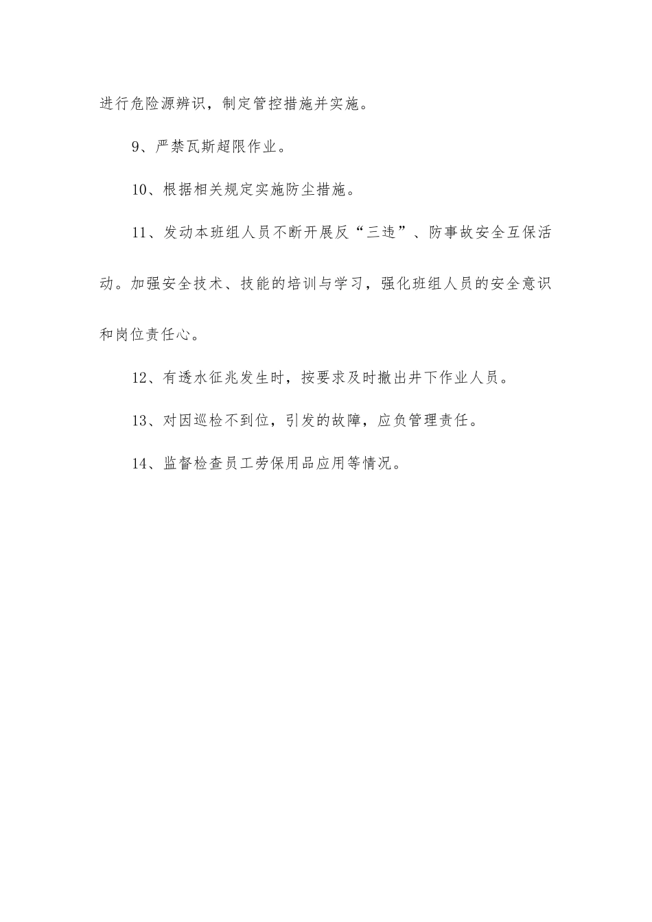 掘锚队辅助班长安全生产责任_第2页