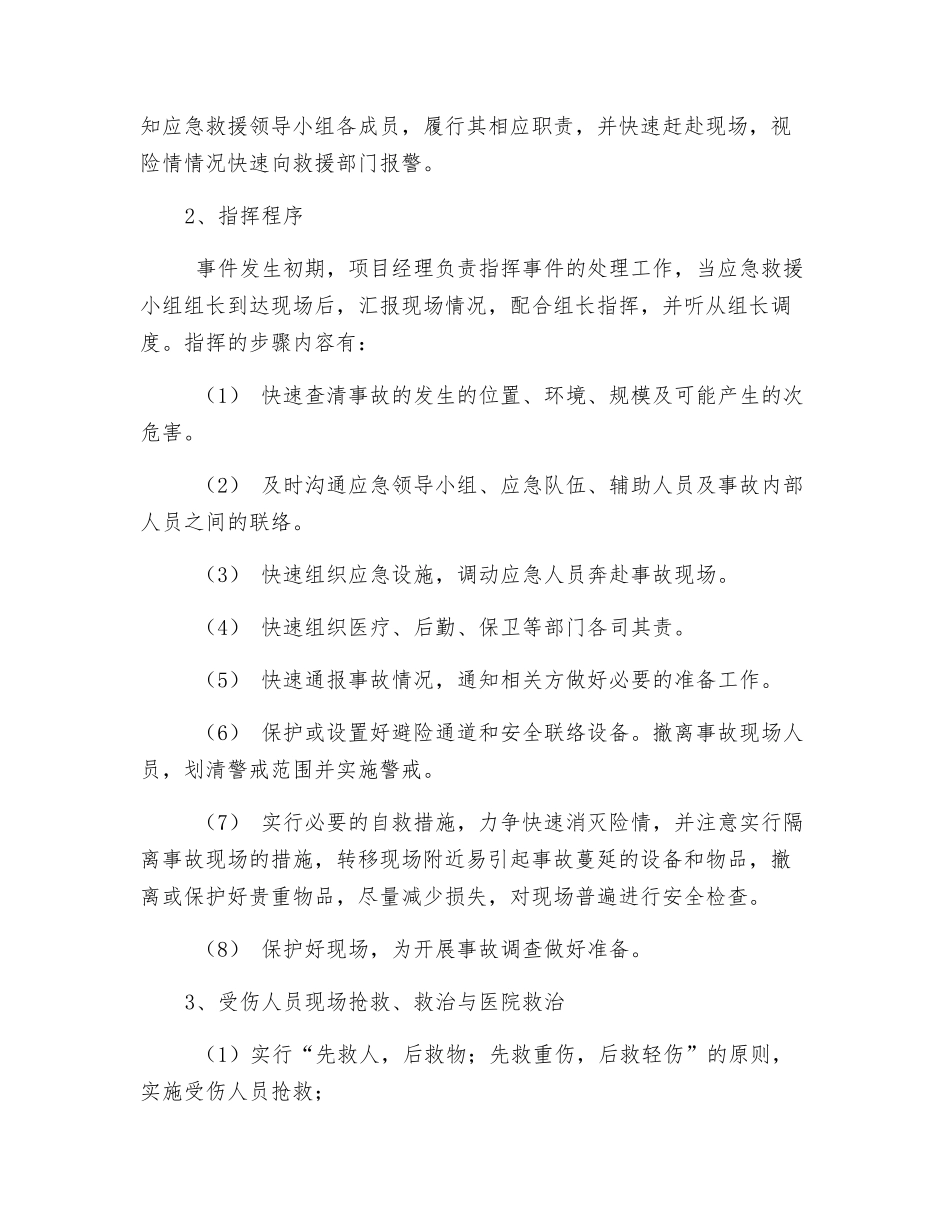 探井安全措施_第2页