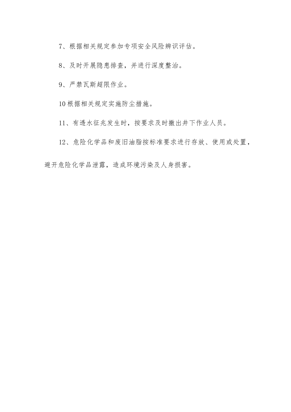 掘锚队检修钳工安全生产责任_第2页