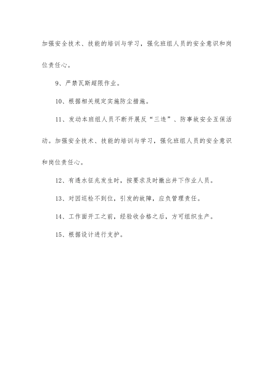 掘锚队生产班长安全生产责任_第2页