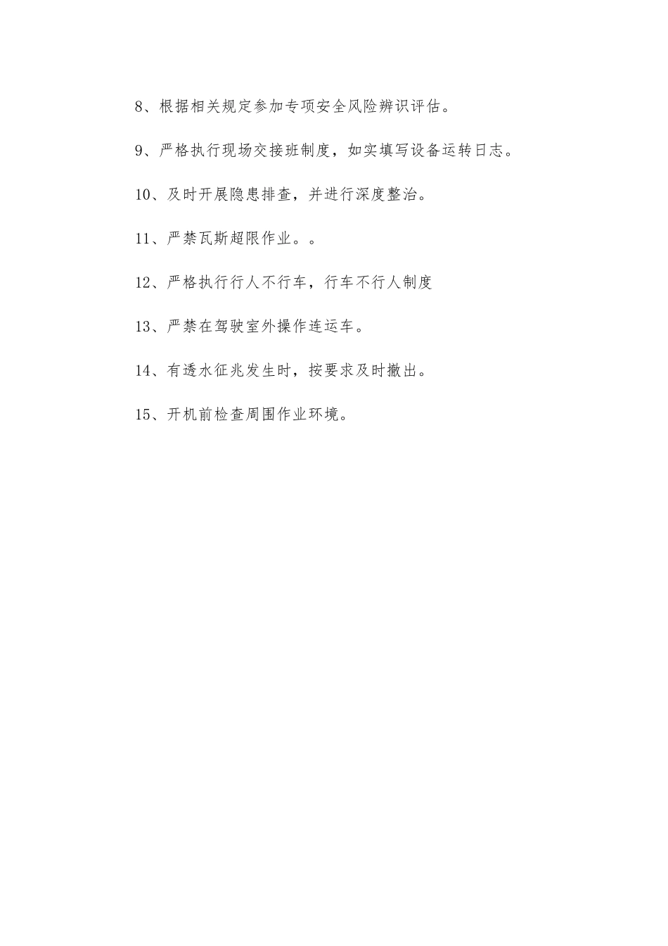 掘锚队连运机司机安全生产责任_第2页