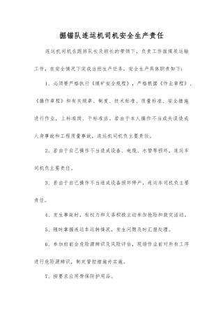 掘锚队连运机司机安全生产责任