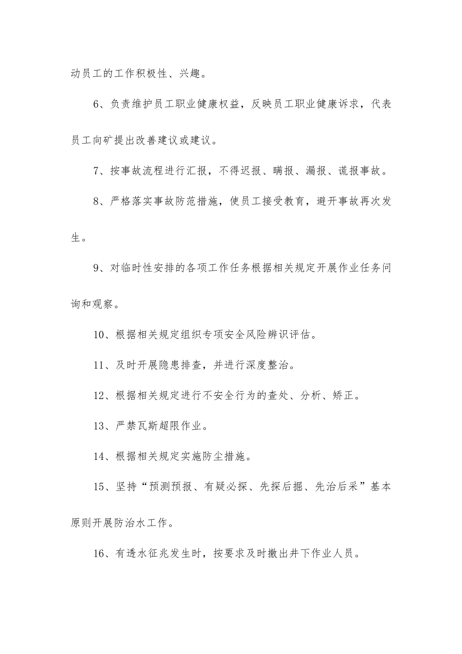 掘锚队队长安全生产责任_第2页