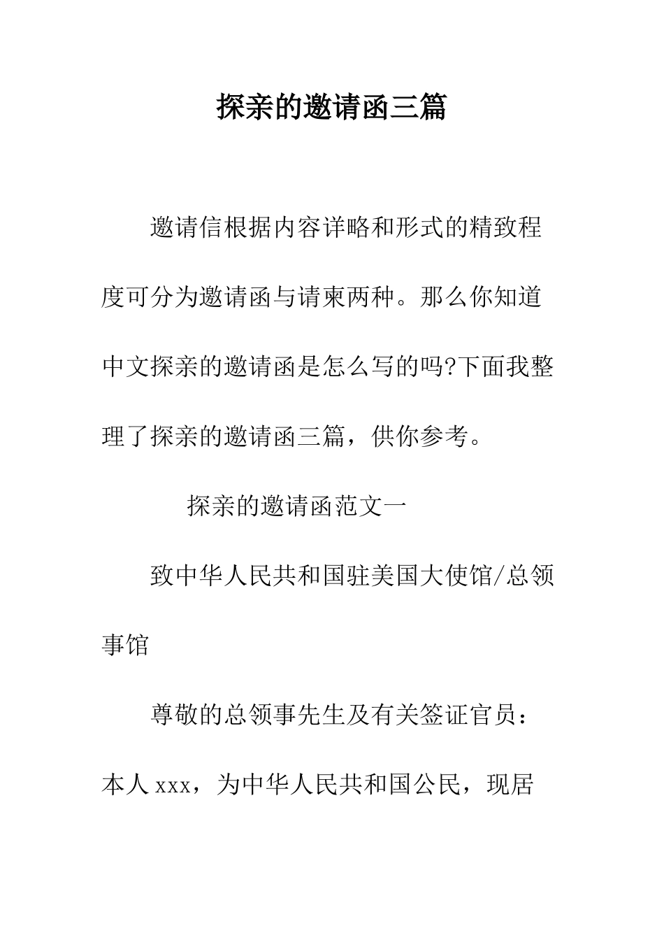 探亲的邀请函三篇--精编范文_第1页