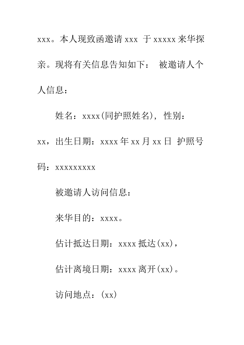 探亲的邀请函三篇--精编范文_第2页