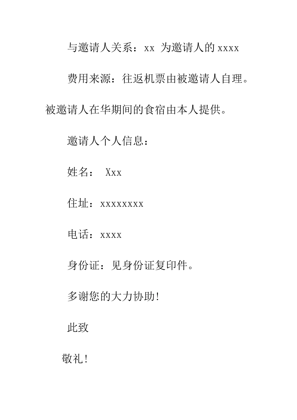 探亲的邀请函三篇--精编范文_第3页