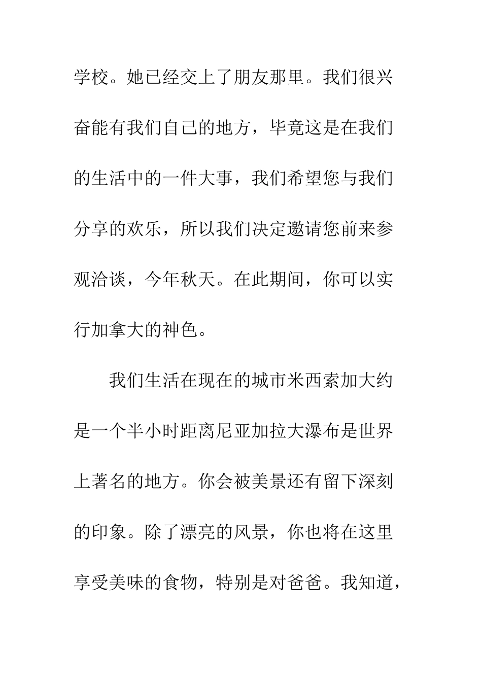 探亲邀请信范文--精编范文_第2页