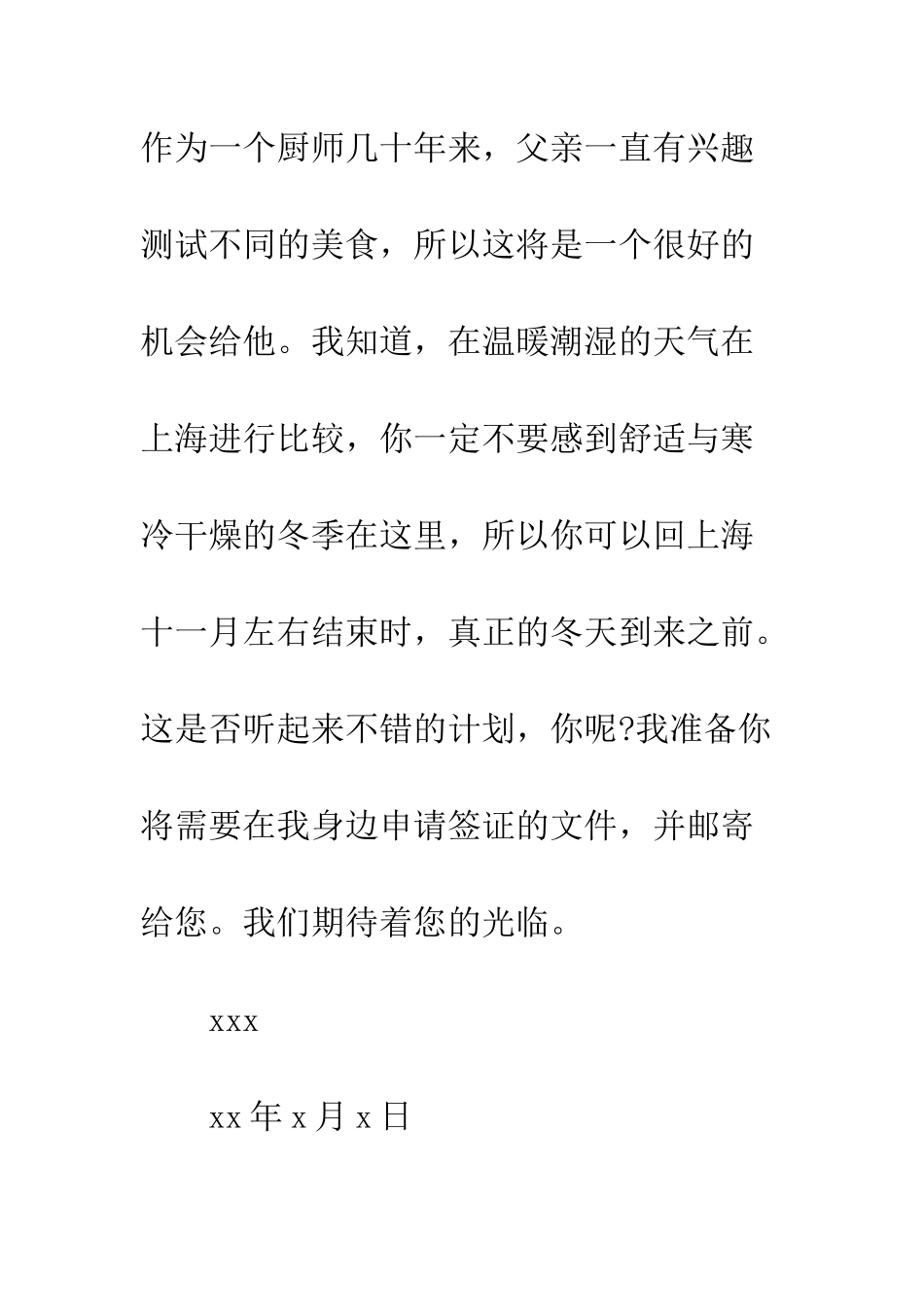 探亲邀请信范文--精编范文_第3页