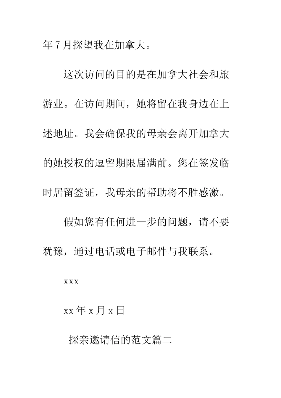 探亲邀请信的范文--精编范文_第2页