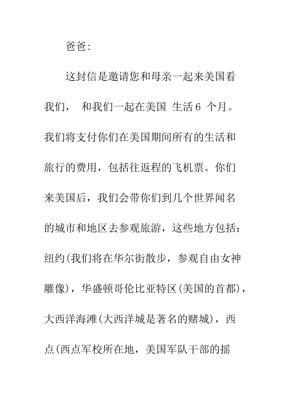 探亲邀请信的范文--精编范文_第3页