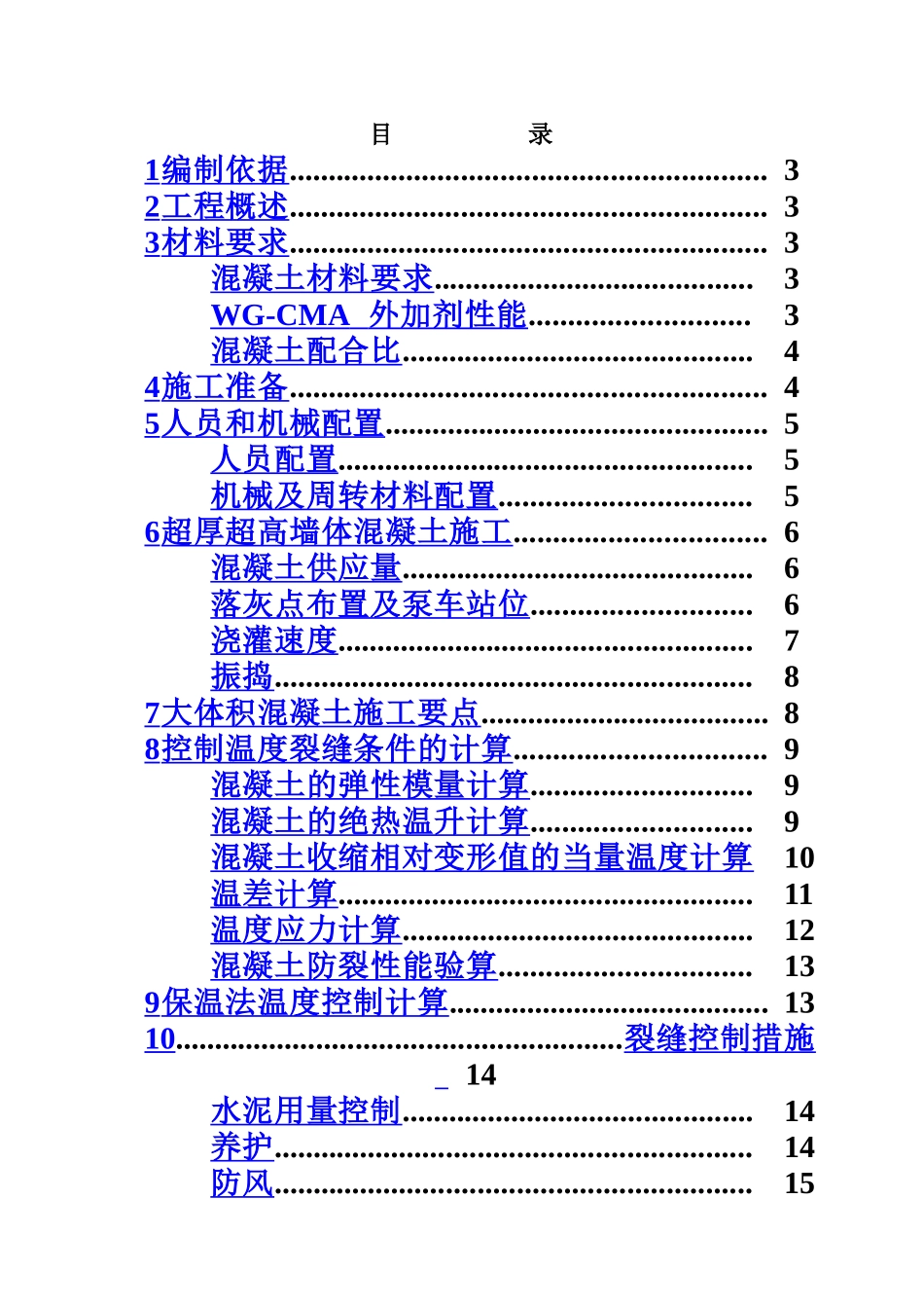 探伤室大体积混凝土施工项目专项方案样本_第2页
