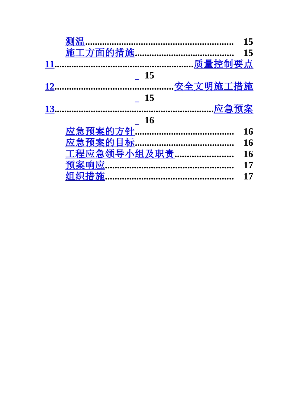 探伤室大体积混凝土施工项目专项方案样本_第3页