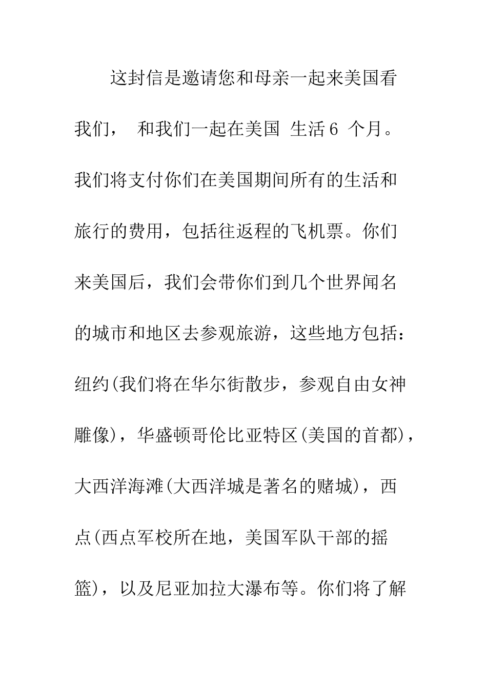 探亲邀请函范文中文--精编范文_第2页