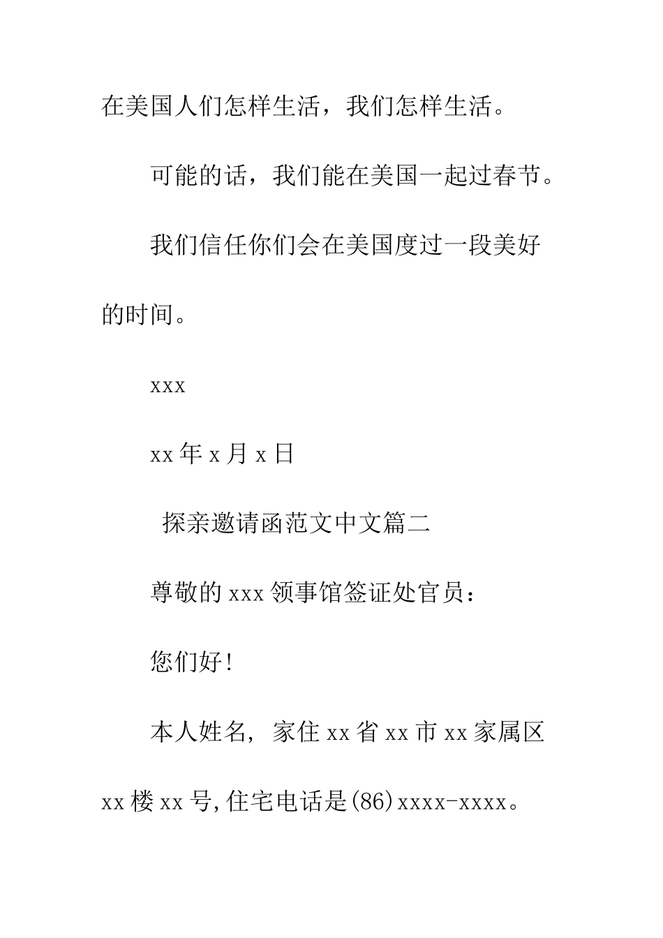 探亲邀请函范文中文--精编范文_第3页