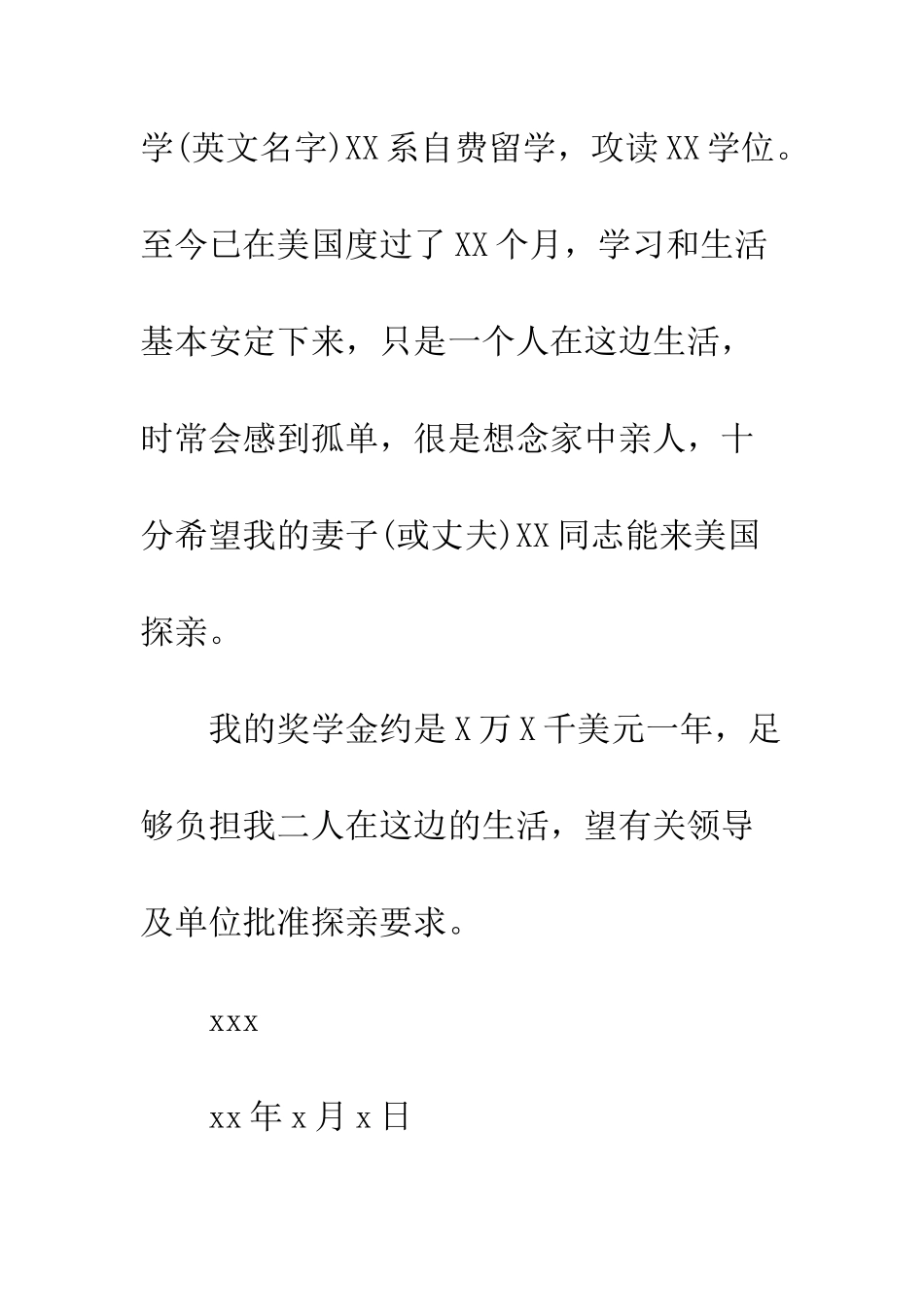 探亲邀请信的范文怎么写--精编范文_第2页