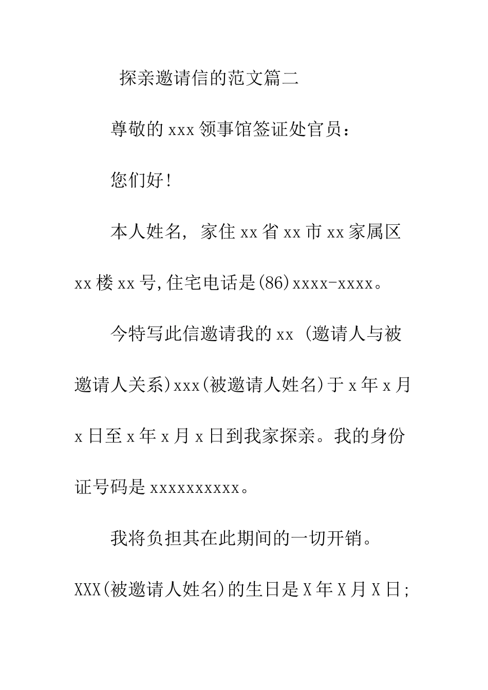 探亲邀请信的范文怎么写--精编范文_第3页