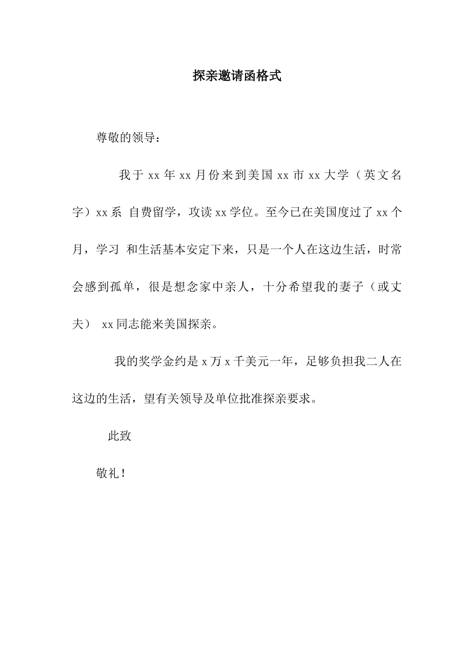 探亲邀请函格式_第1页