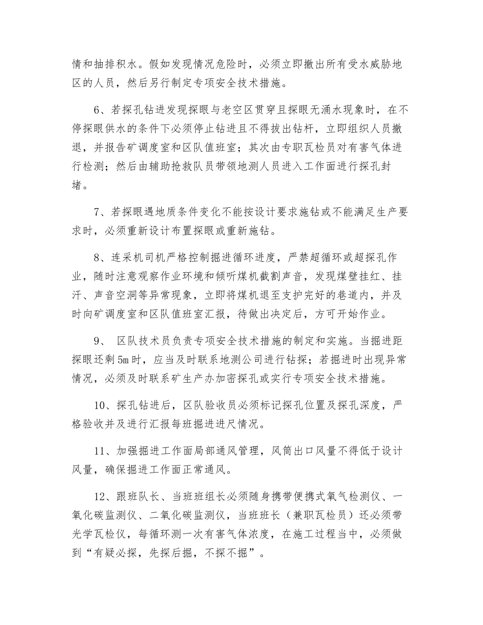 探掘安全技术措施_第2页