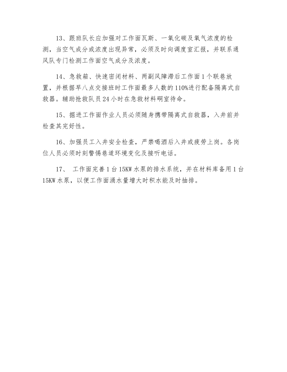 探掘安全技术措施_第3页